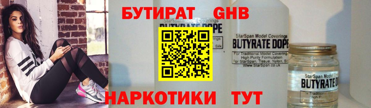 Батайск  Бутират оксибутират  Вход с VPN 