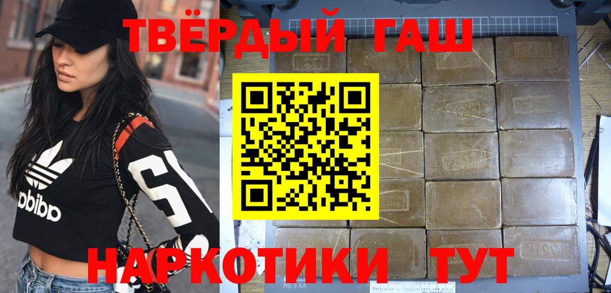 Батайск  ГАШ 40% ТГК  Вход с VPN  Гашиш Premium 