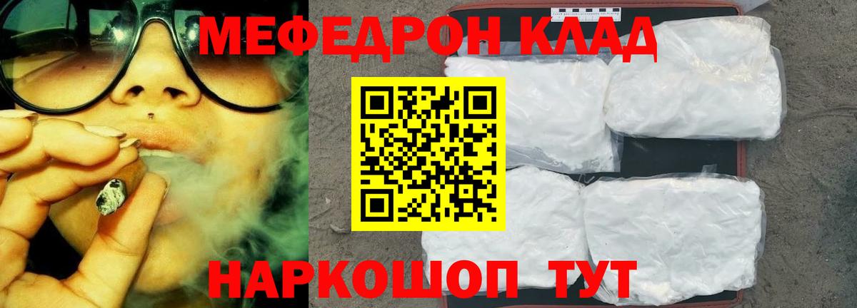 Меф мяу мяу мука Батайск