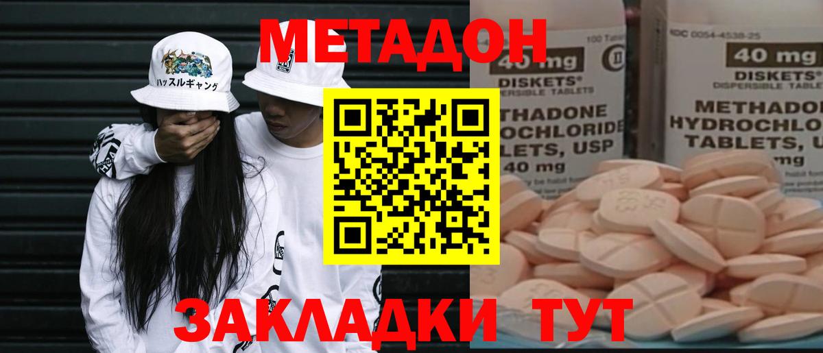 МЕТАДОН VHQ  Метадон methadone  Батайск  Вход с VPN 